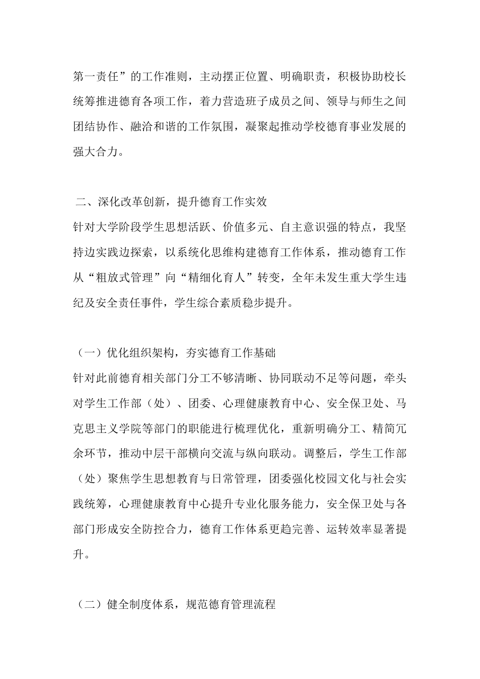 大学德育副校长2025年度述职报告_第2页