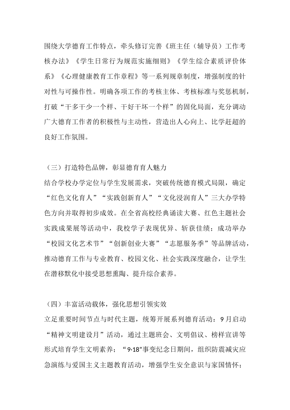大学德育副校长2025年度述职报告_第3页