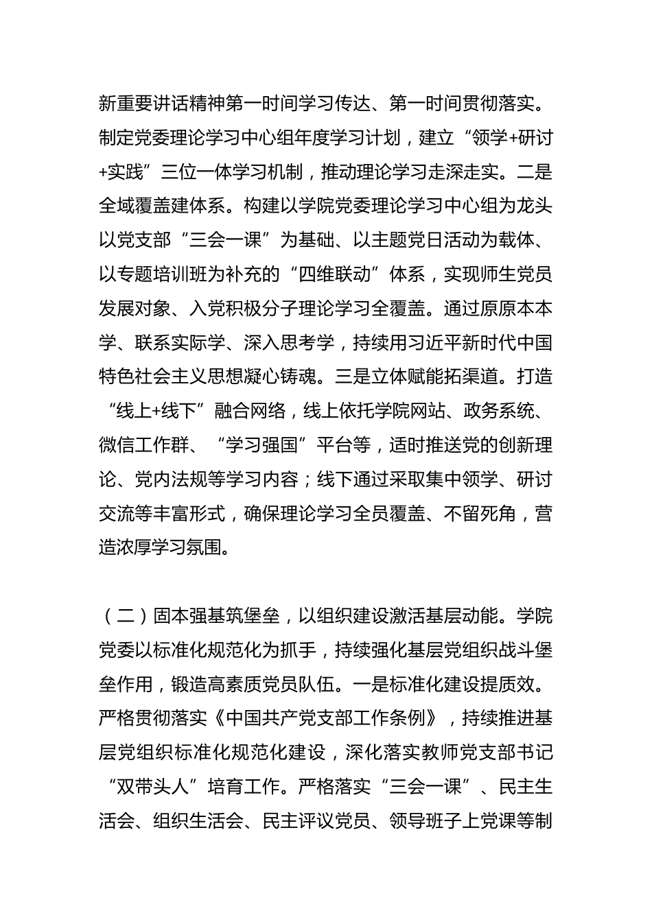 学校党委书记2025年抓基层党建工作述职报告_第2页