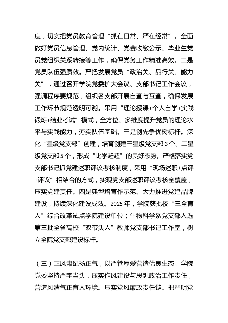 学校党委书记2025年抓基层党建工作述职报告_第3页