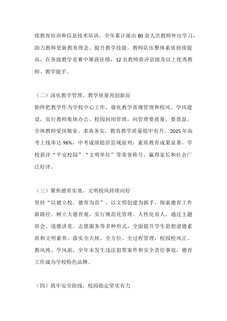 2025年终教职工代表大会校长工作报告:凝心聚力谋发展,砥砺奋进启新程_第2页