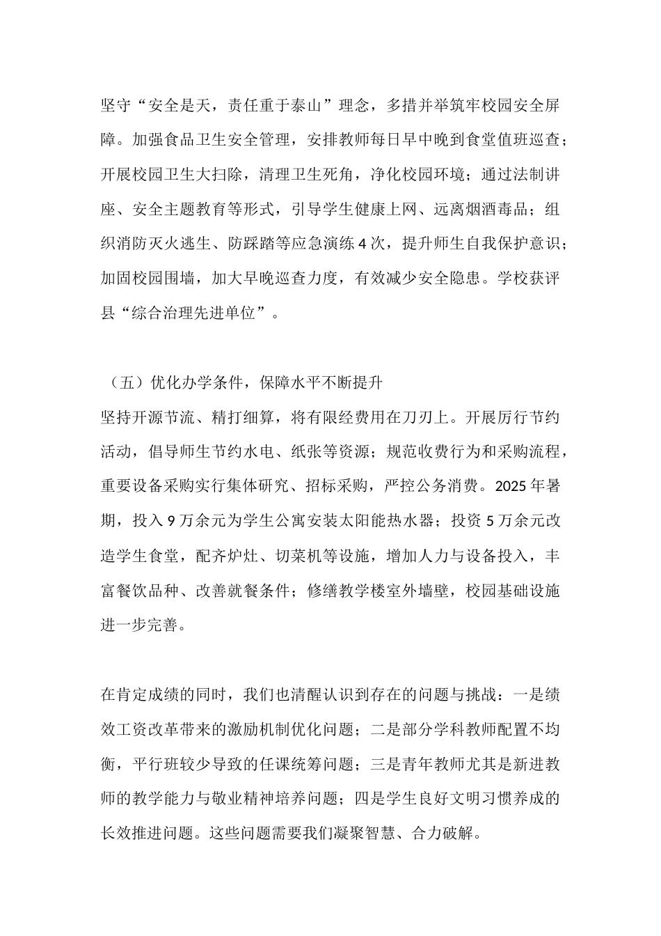 2025年终教职工代表大会校长工作报告:凝心聚力谋发展,砥砺奋进启新程_第3页