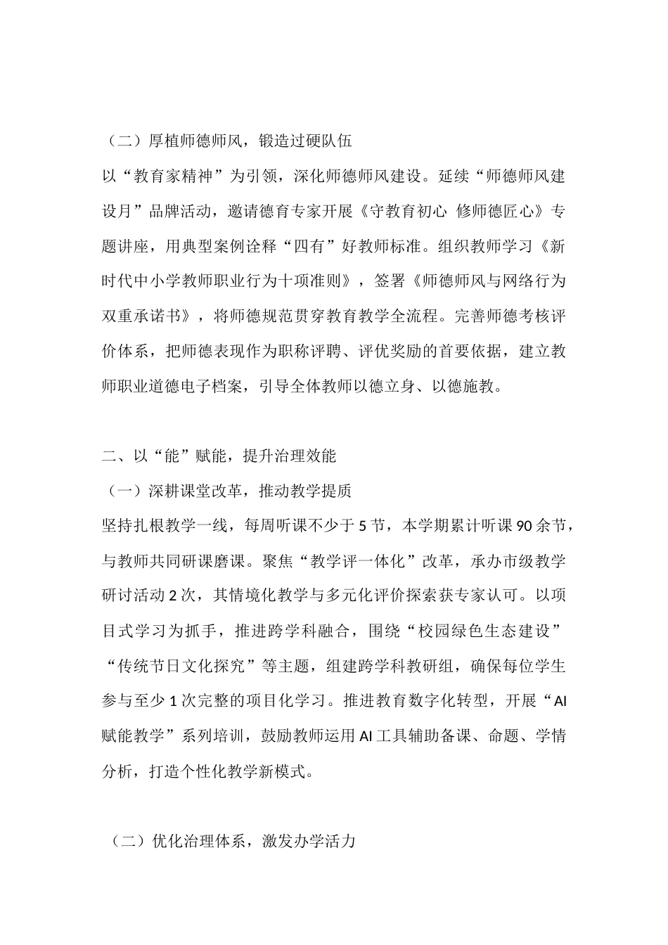 2025-2026学年秋季学期校长德能勤绩廉工作报告及计划_第2页