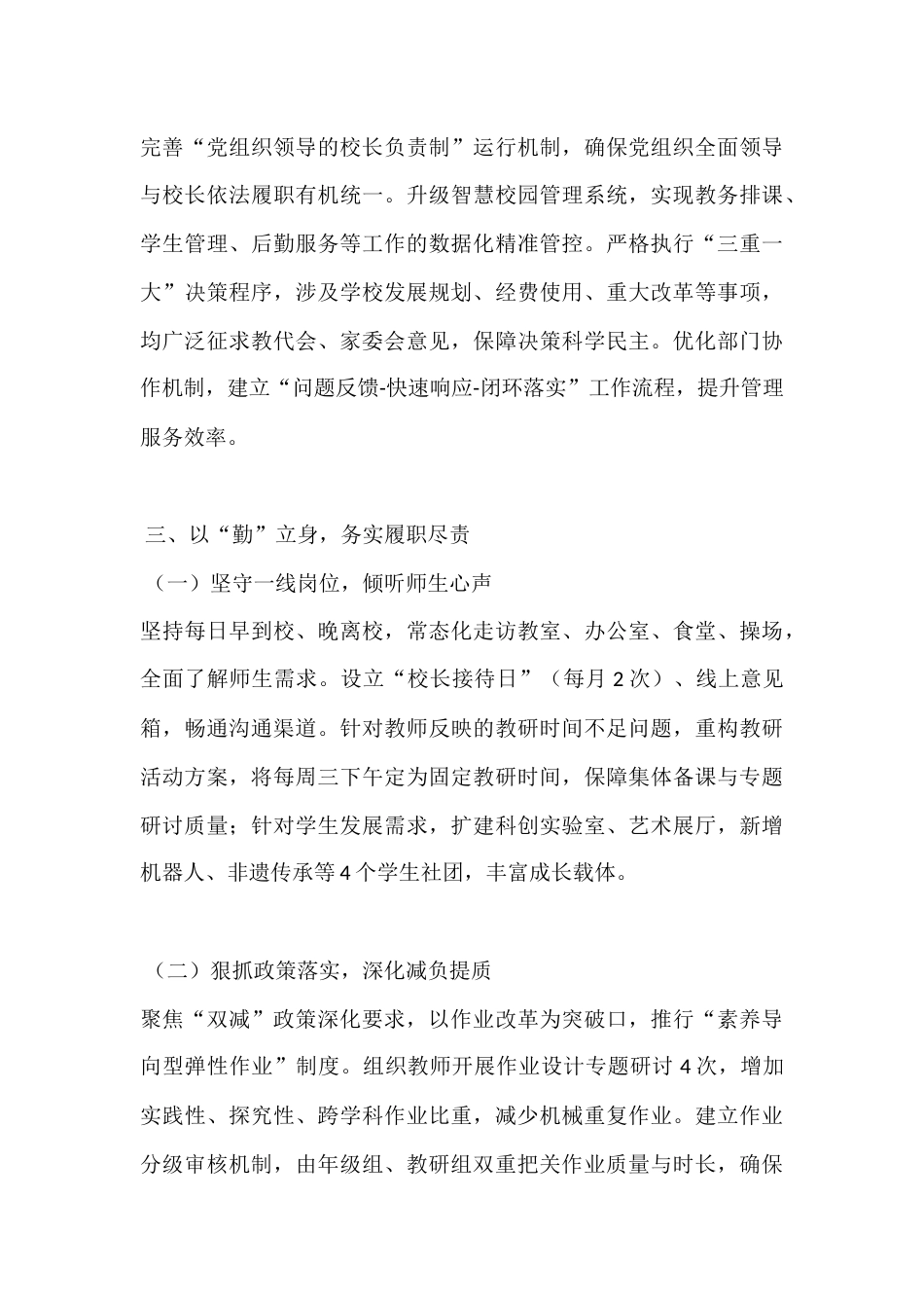 2025-2026学年秋季学期校长德能勤绩廉工作报告及计划_第3页