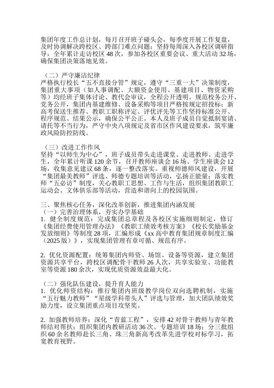 高中教育集团总校长2025年度述职述廉报告_第2页