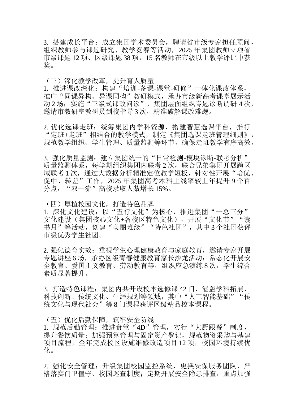 高中教育集团总校长2025年度述职述廉报告_第3页