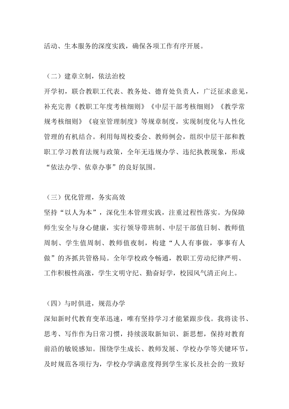 2025校长年终工作总结:以责为舟行教育,以爱为犁育新苗_第2页