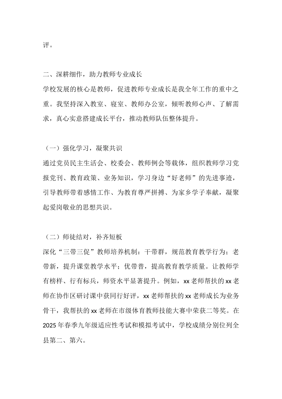 2025校长年终工作总结:以责为舟行教育,以爱为犁育新苗_第3页