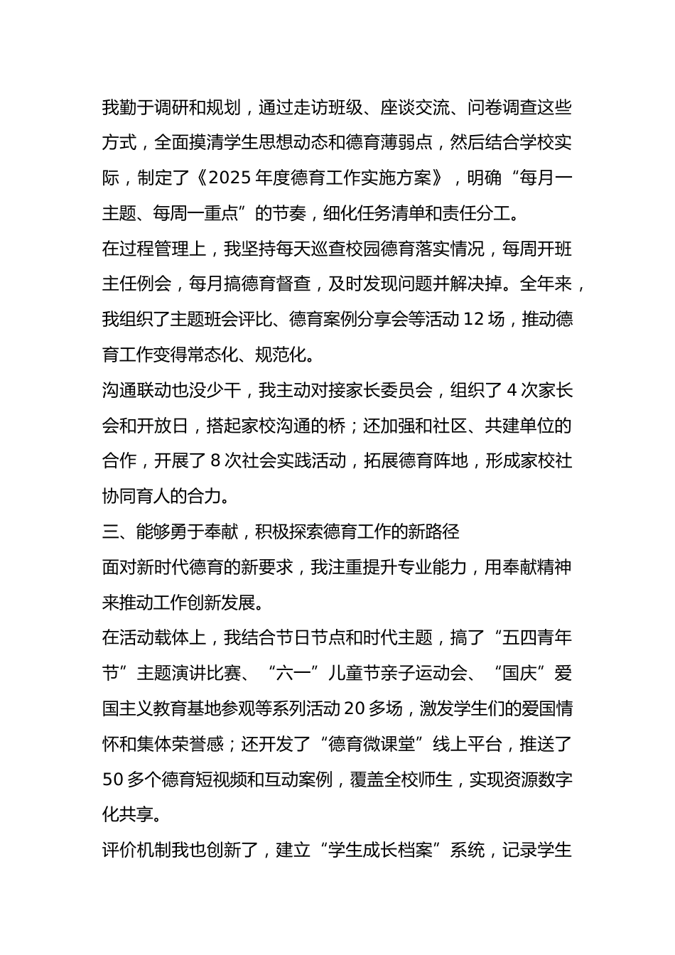 2025年度德育副校长个人工作总结: 以德育之力,育全面之才_第2页