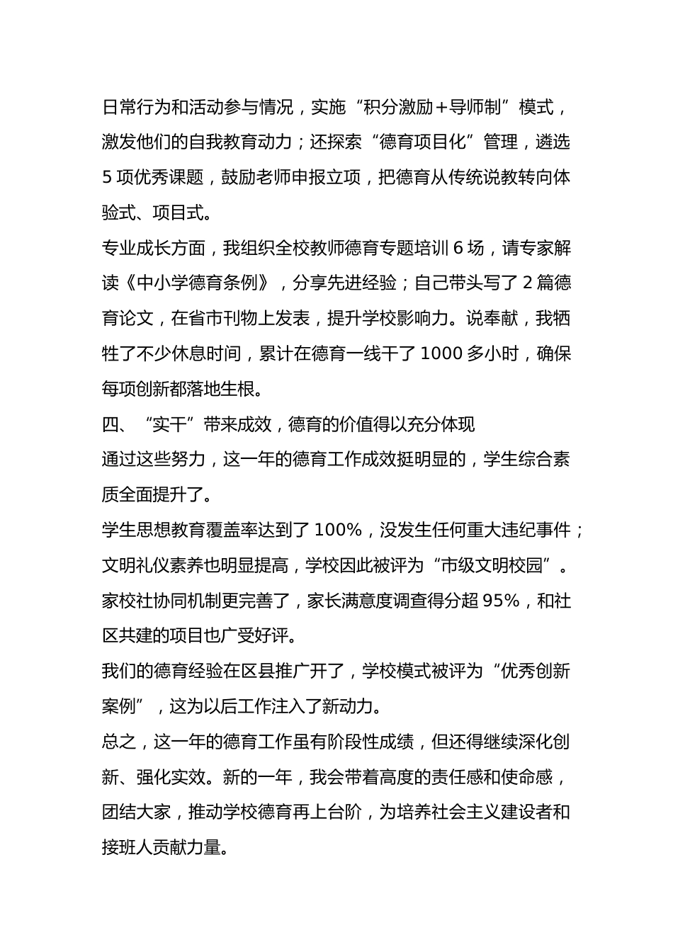 2025年度德育副校长个人工作总结: 以德育之力,育全面之才_第3页