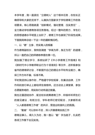 2025年度德育副校长个人工作总结： 以德育之力，育全面之才