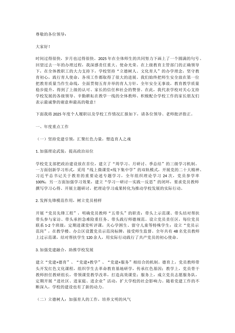 2025年度校长述职报告:做好随时面对教学改革困境的准备!_第1页