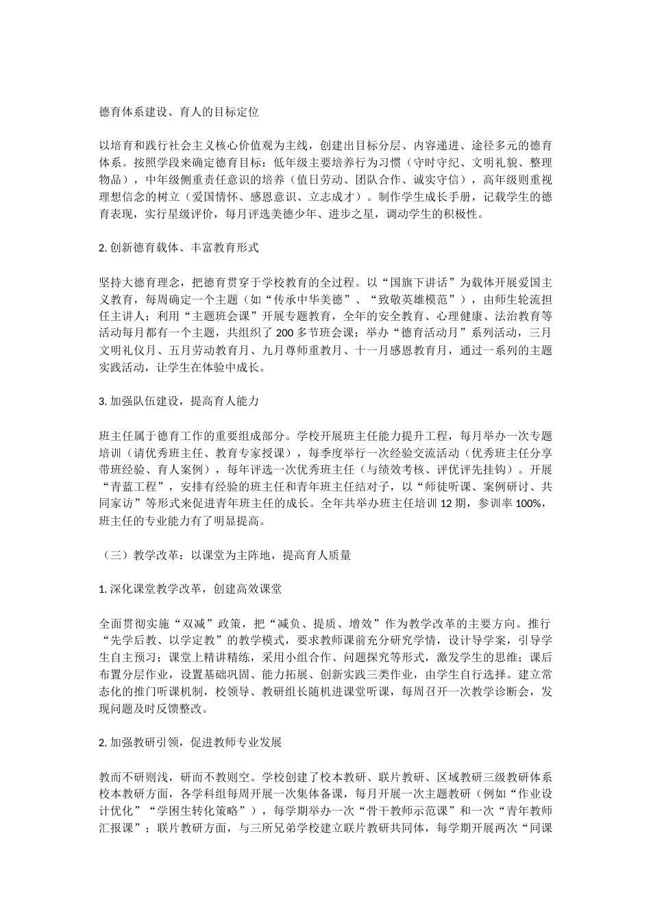 2025年度校长述职报告:做好随时面对教学改革困境的准备!_第2页