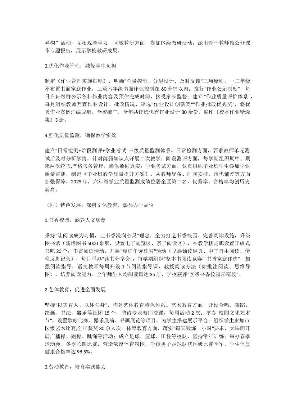 2025年度校长述职报告:做好随时面对教学改革困境的准备!_第3页