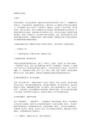 2025年度校长述职报告：做好随时面对教学改革困境的准备！