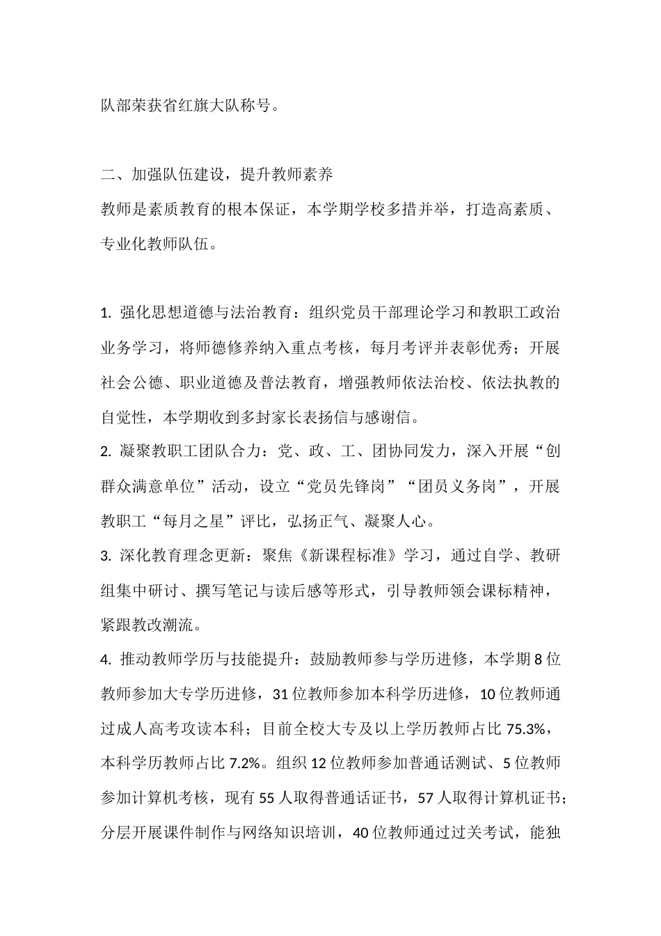 小学校长2025年述职报告:聚焦 “1-2-3-4” 目标,夯实办学根基_第3页
