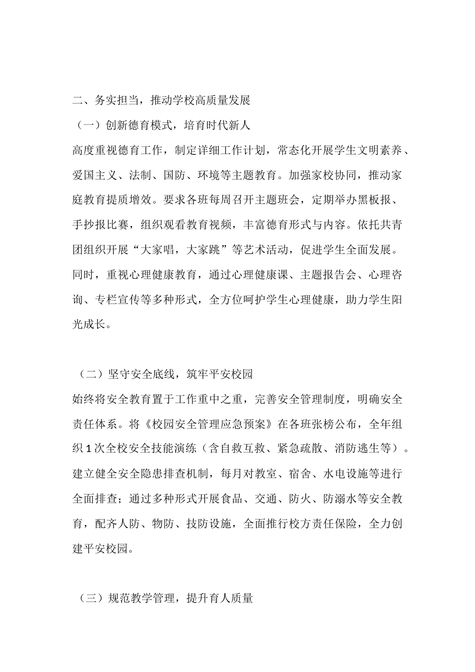 校长2025述职述廉报告:廉洁履职守初心,务实笃行育桃李_第2页