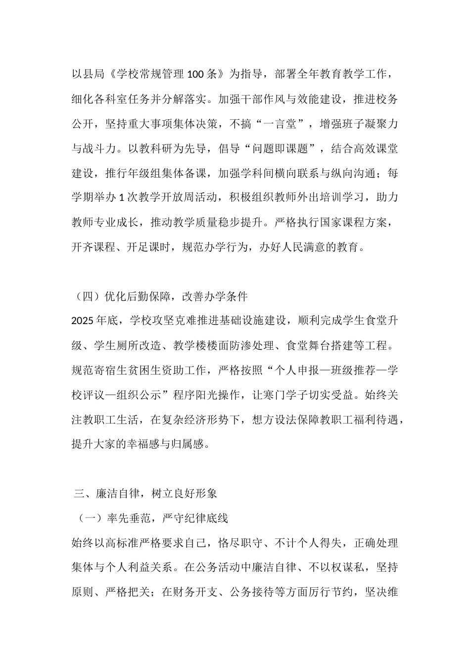 校长2025述职述廉报告:廉洁履职守初心,务实笃行育桃李_第3页