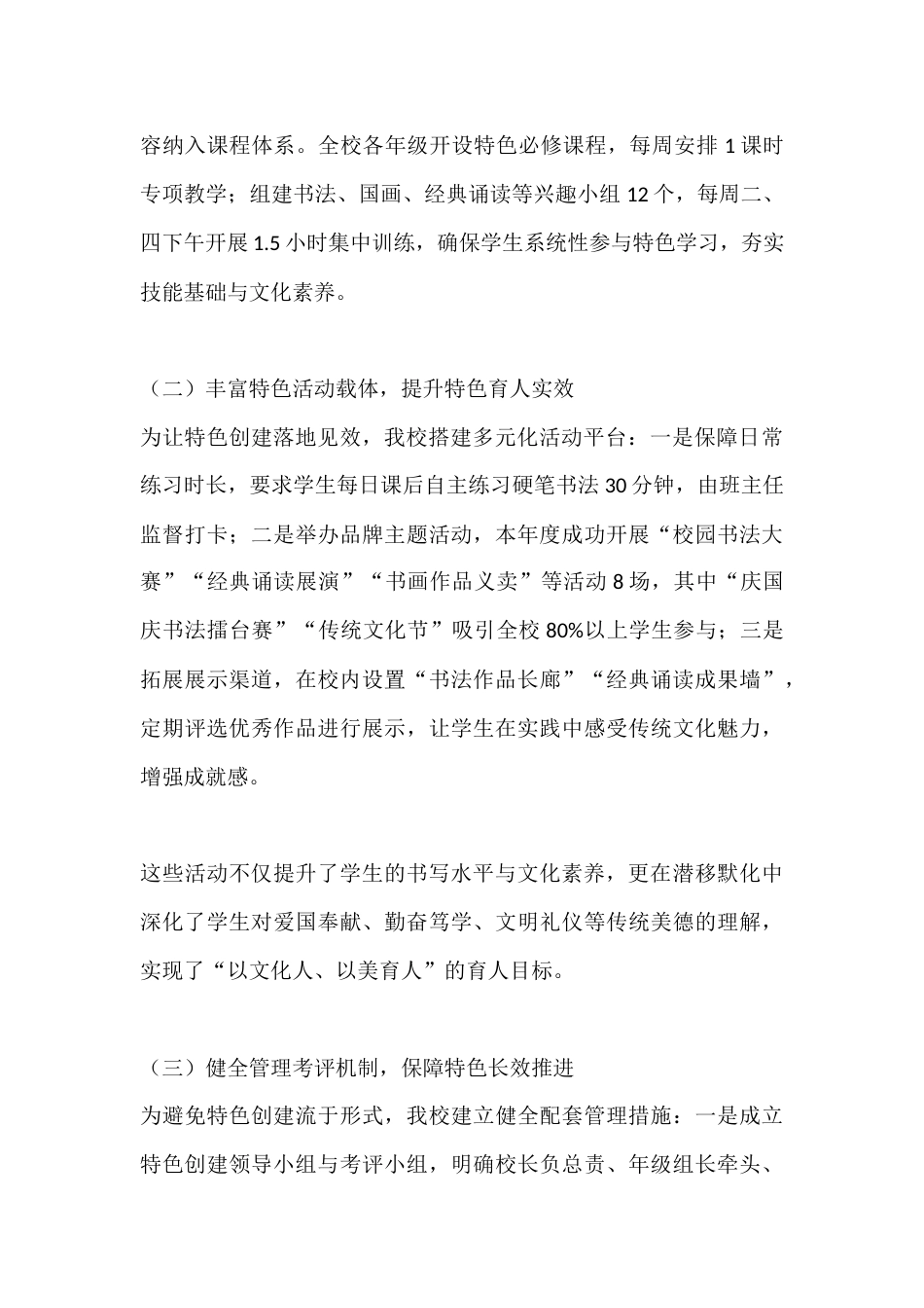 高中学校2025年度特色亮点工作总结_第2页