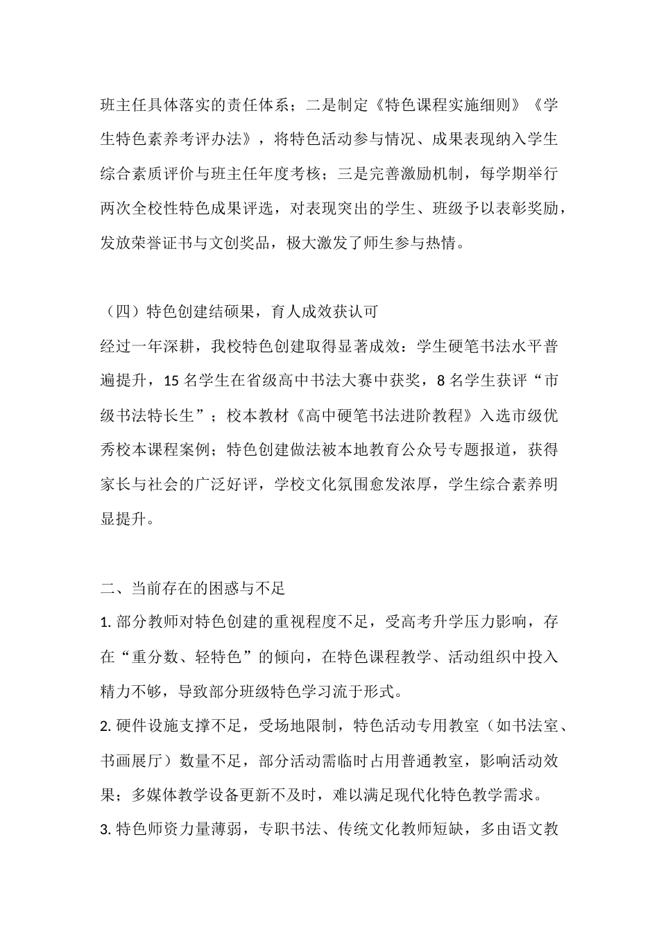 高中学校2025年度特色亮点工作总结_第3页