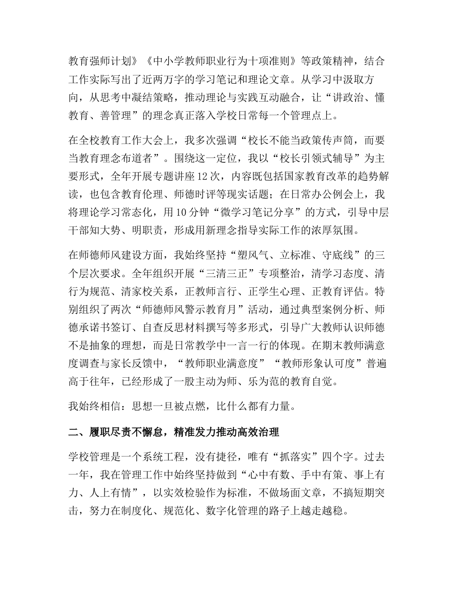 2025年校长个人述职报告:教育这条路,看起来走得慢,其实都算数!_第2页
