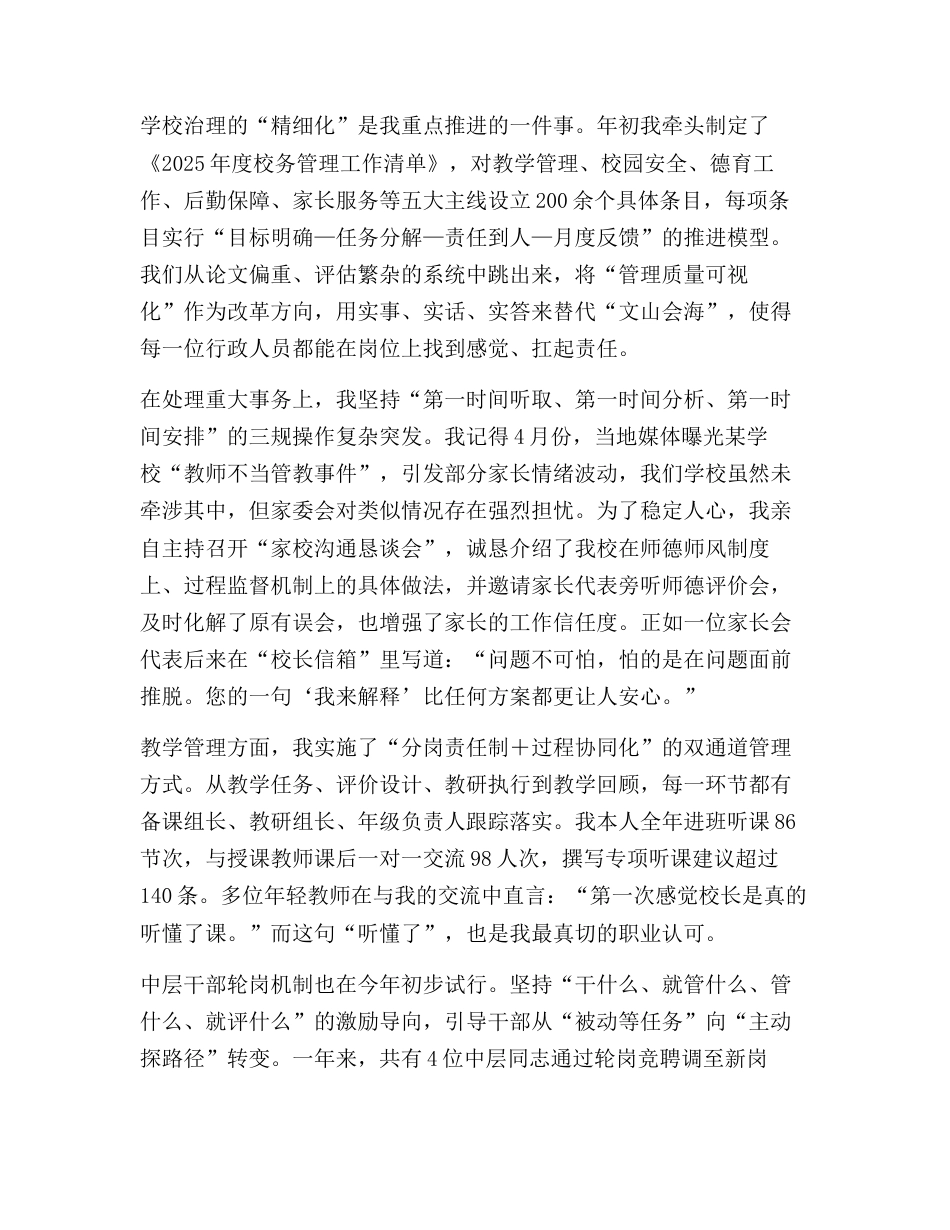 2025年校长个人述职报告:教育这条路,看起来走得慢,其实都算数!_第3页