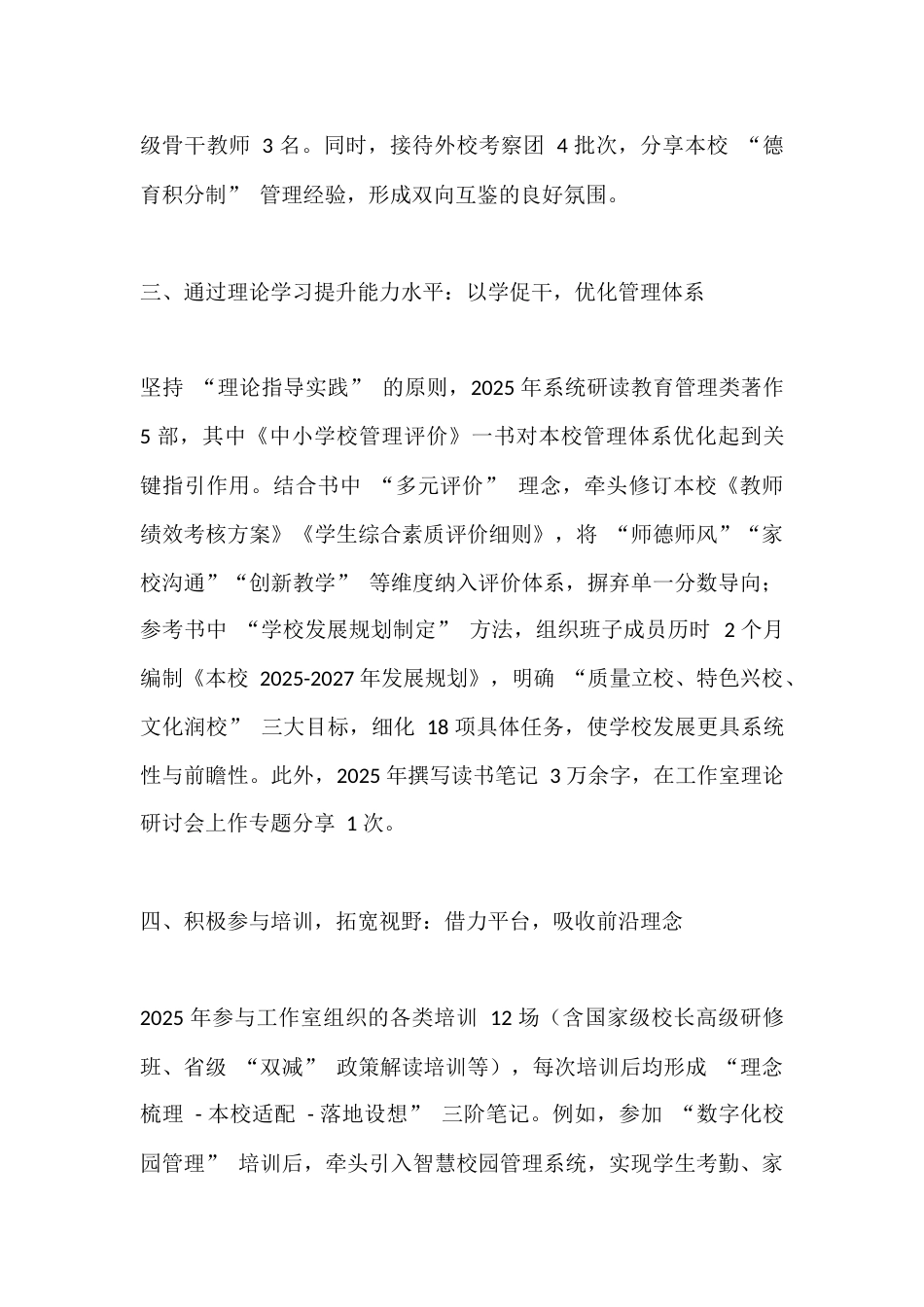 2025年名校长工作室个人总结_第2页