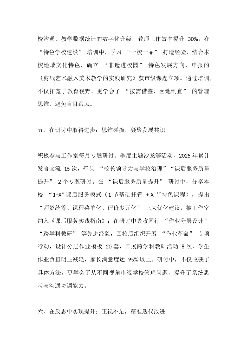 2025年名校长工作室个人总结_第3页