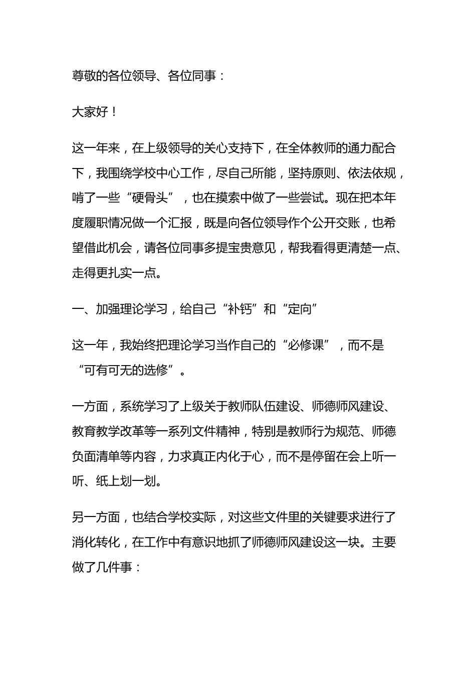 2025年校长个人述职报告:凝心聚力抓落实 立德树人开新局_第1页