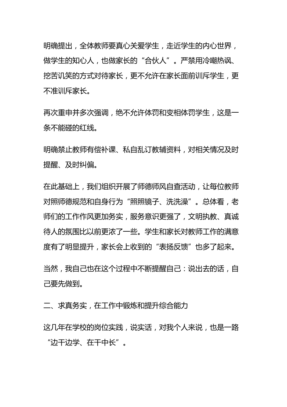 2025年校长个人述职报告:凝心聚力抓落实 立德树人开新局_第2页