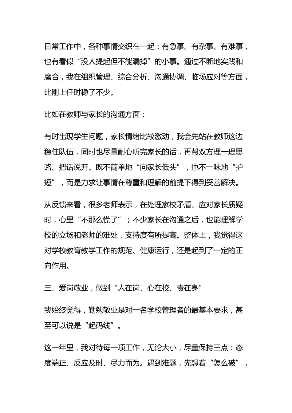 2025年校长个人述职报告:凝心聚力抓落实 立德树人开新局_第3页