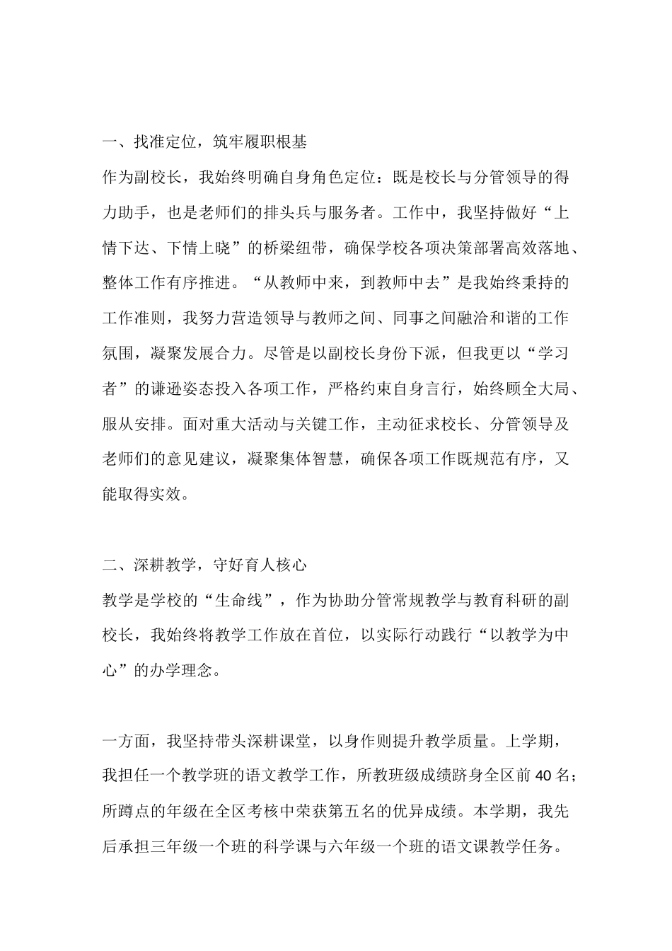 XX小学副校长2025年度述职报告_第2页