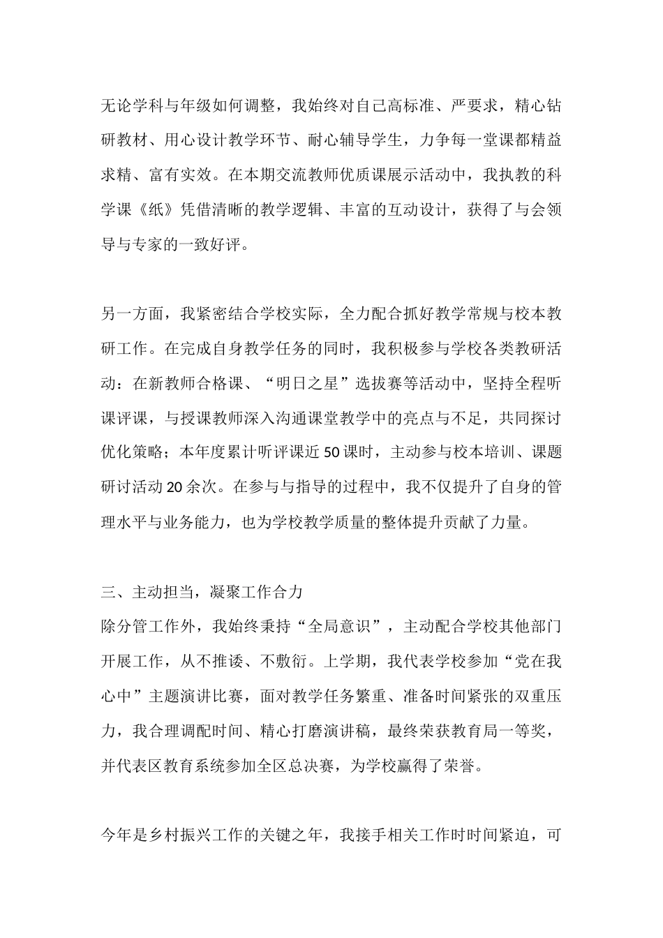 XX小学副校长2025年度述职报告_第3页