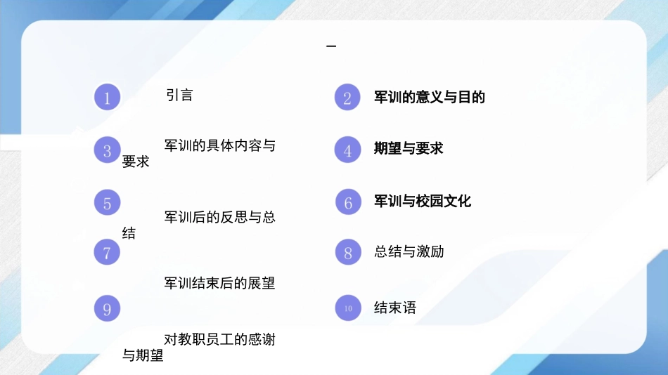 高校校长军训动员讲话稿_第2页