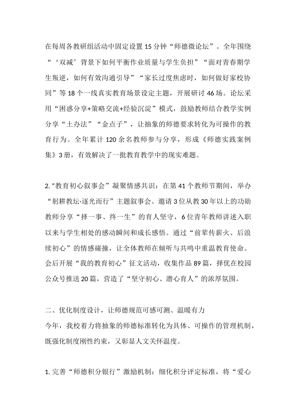 我校2025师德师风建设工作总结汇报:守教育初心 育师德之花_第2页