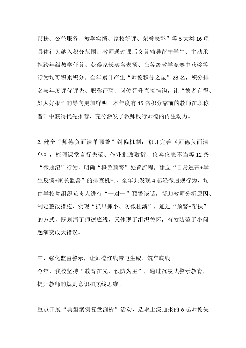 我校2025师德师风建设工作总结汇报:守教育初心 育师德之花_第3页
