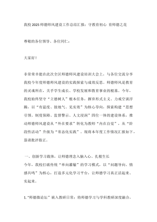 我校2025师德师风建设工作总结汇报：守教育初心 育师德之花