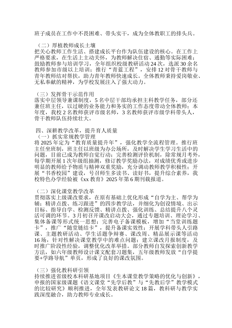 XX乡村校长2025年度个人述职报告_第2页