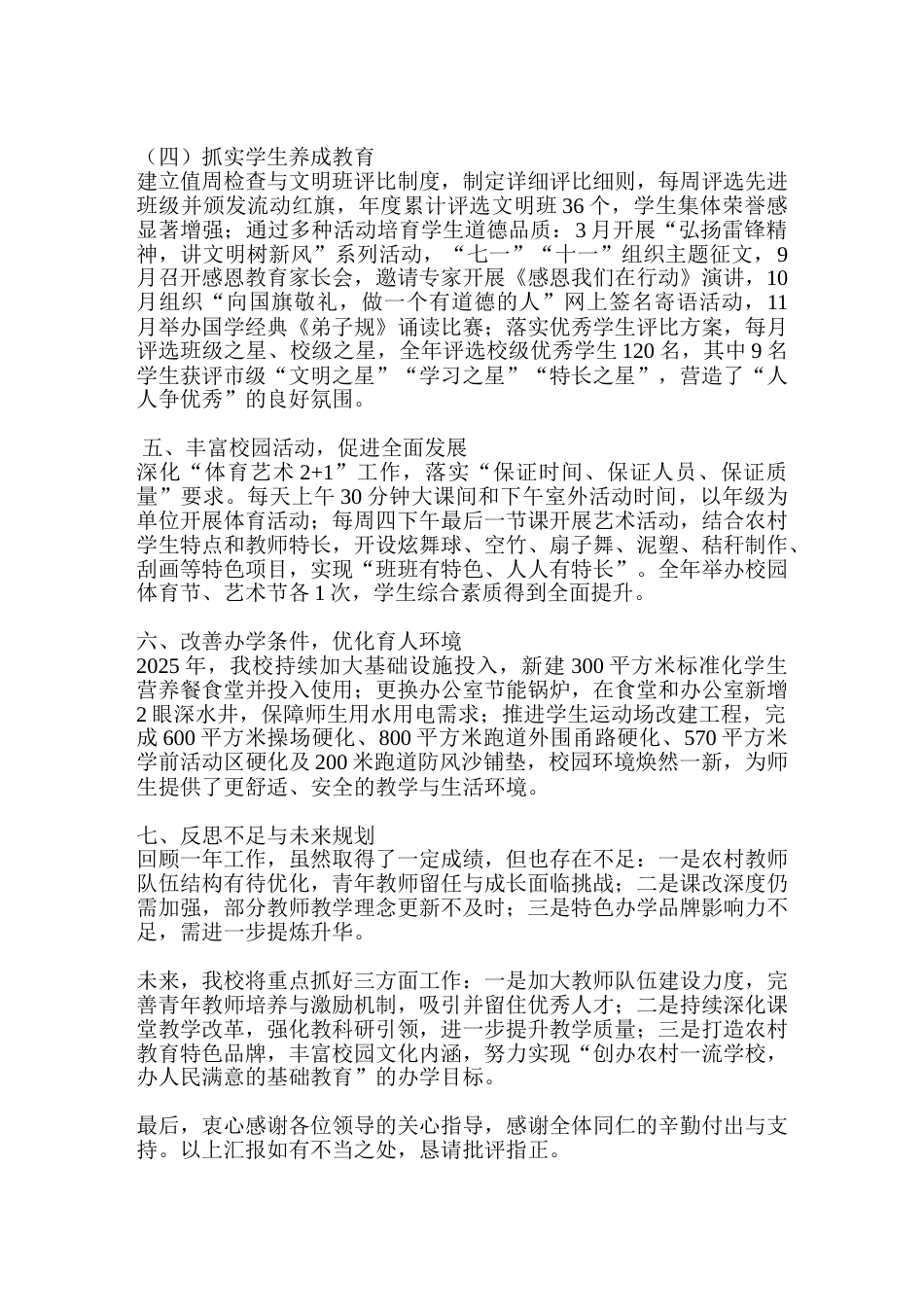 XX乡村校长2025年度个人述职报告_第3页