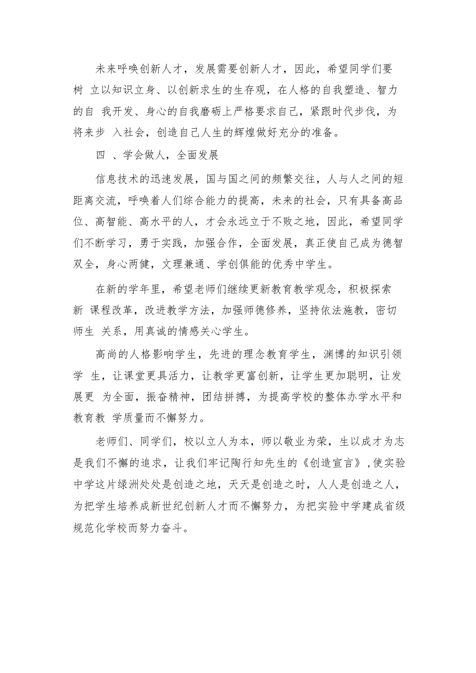 表彰大会发言稿_第2页