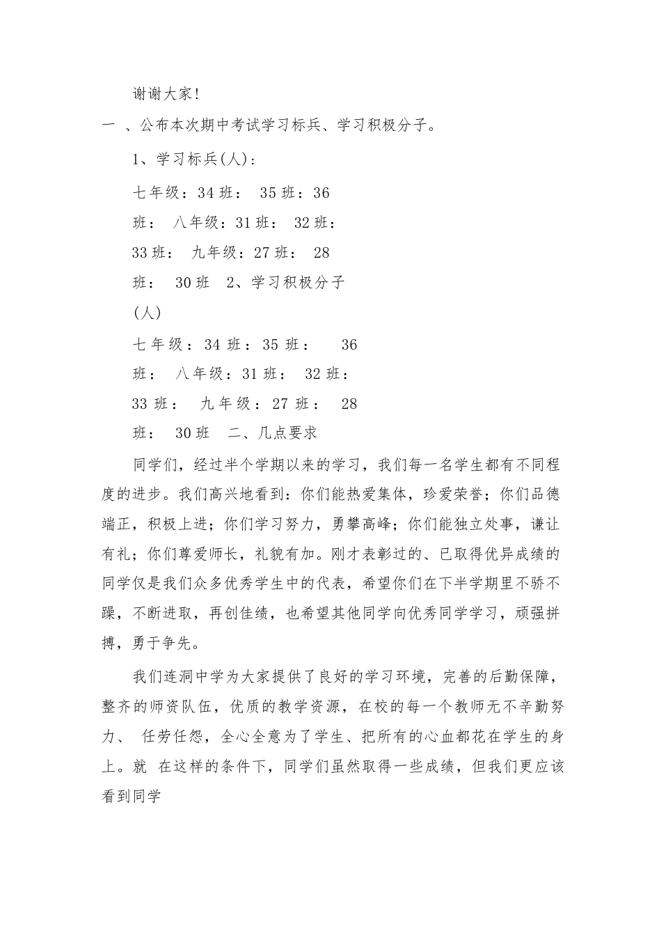 表彰大会发言稿_第3页