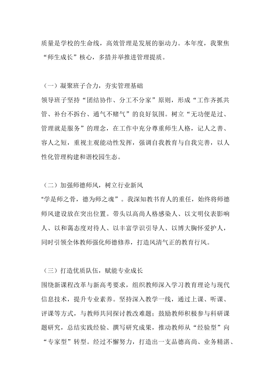 XX学校2025年校长工作总结_第2页