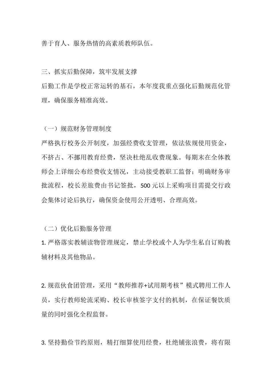 XX学校2025年校长工作总结_第3页