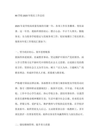XX学校2025年校长工作总结