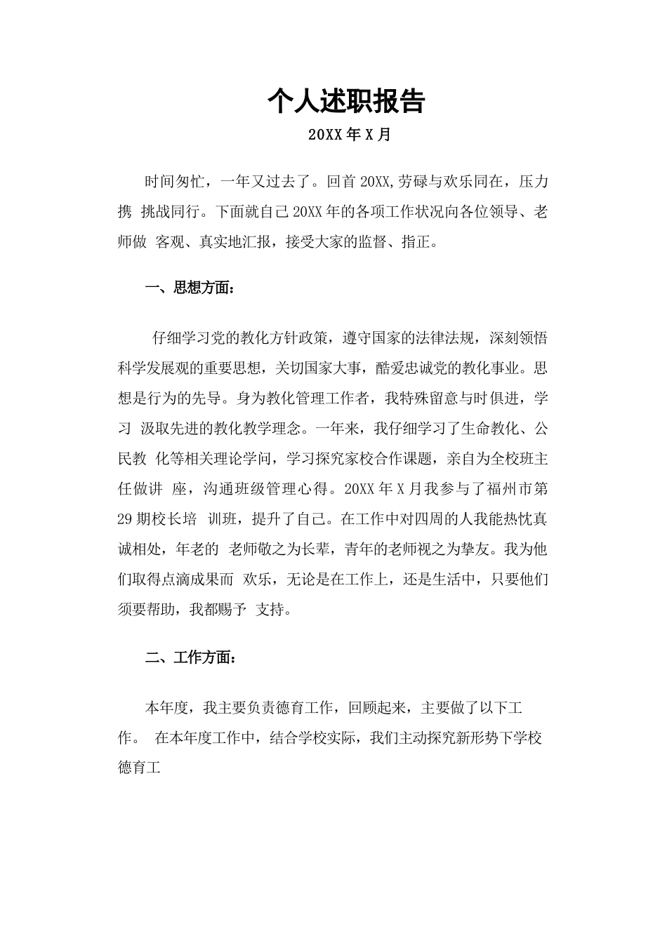 德育校长述职报告_第1页