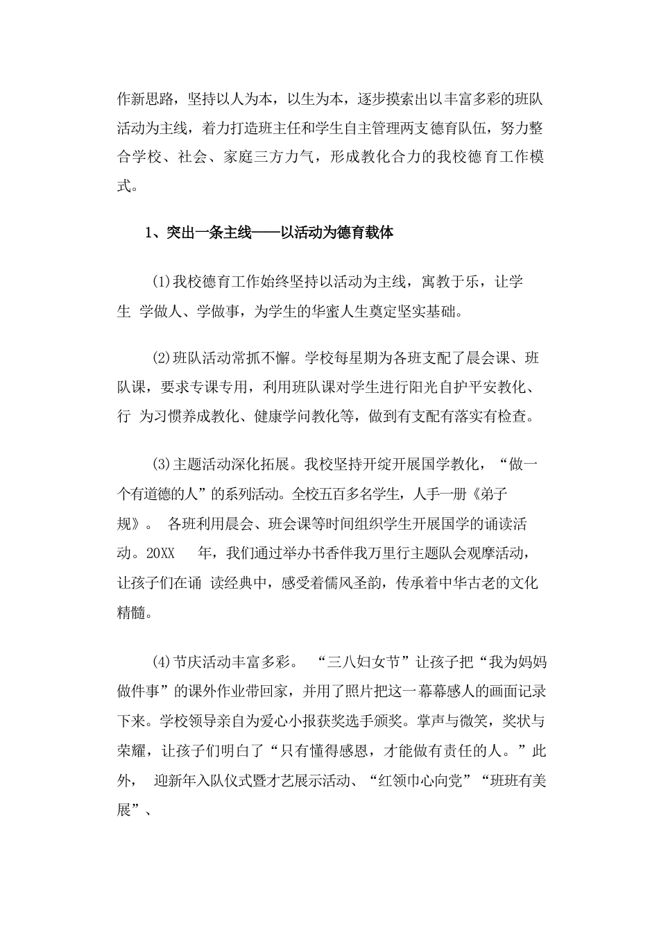 德育校长述职报告_第2页