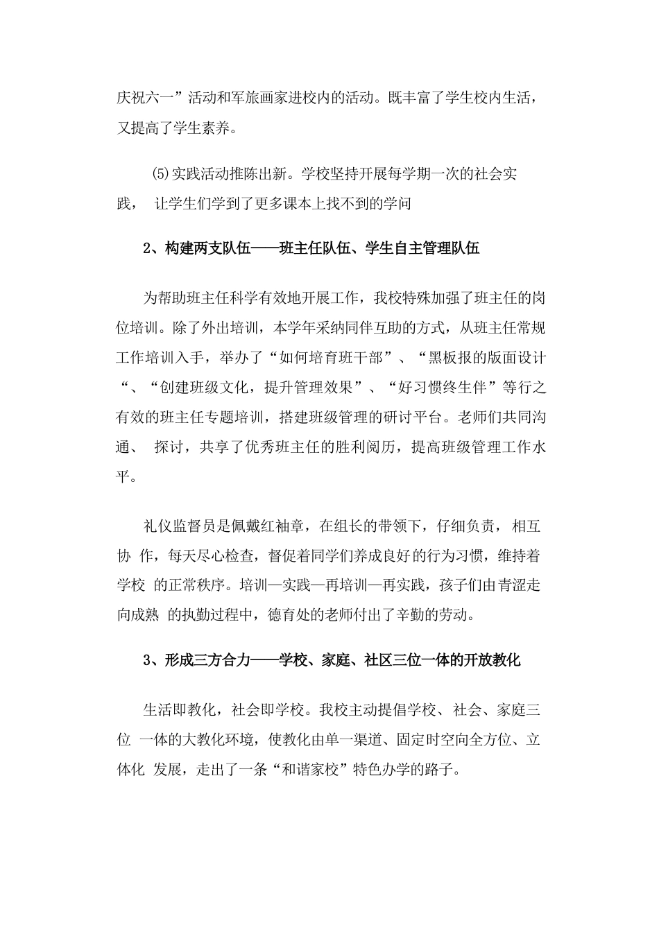 德育校长述职报告_第3页