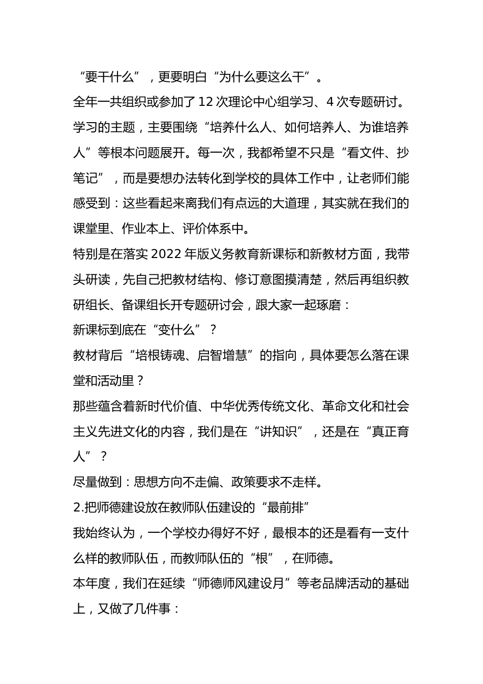 2025年校长德能勤绩廉工作报告_第2页