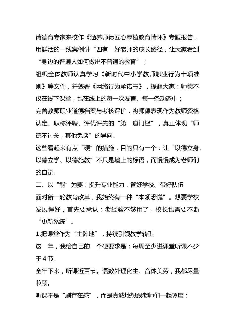2025年校长德能勤绩廉工作报告_第3页