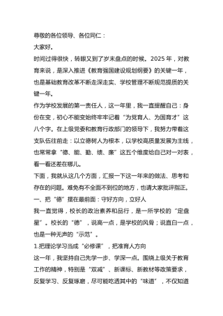2025年校长德能勤绩廉工作报告